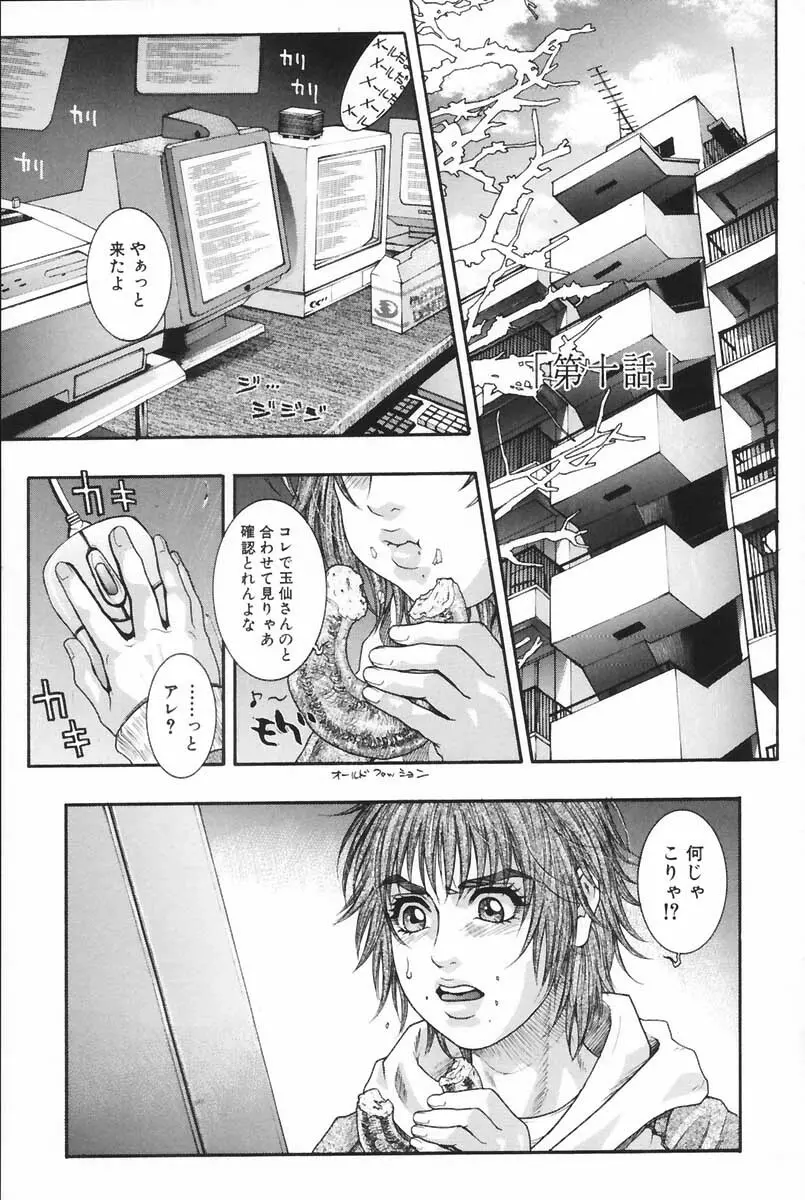 凌虐の花実 Episode 2 Page.72