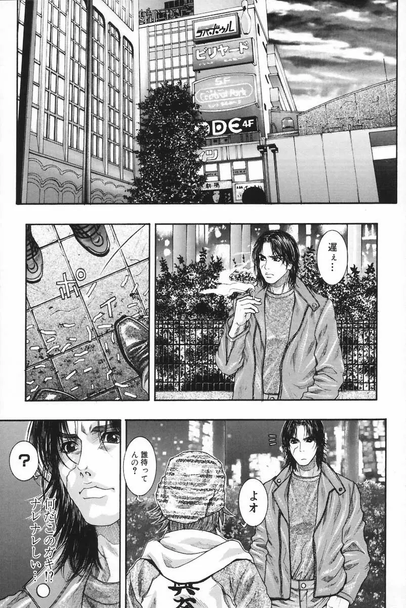 凌虐の花実 Episode 2 Page.84