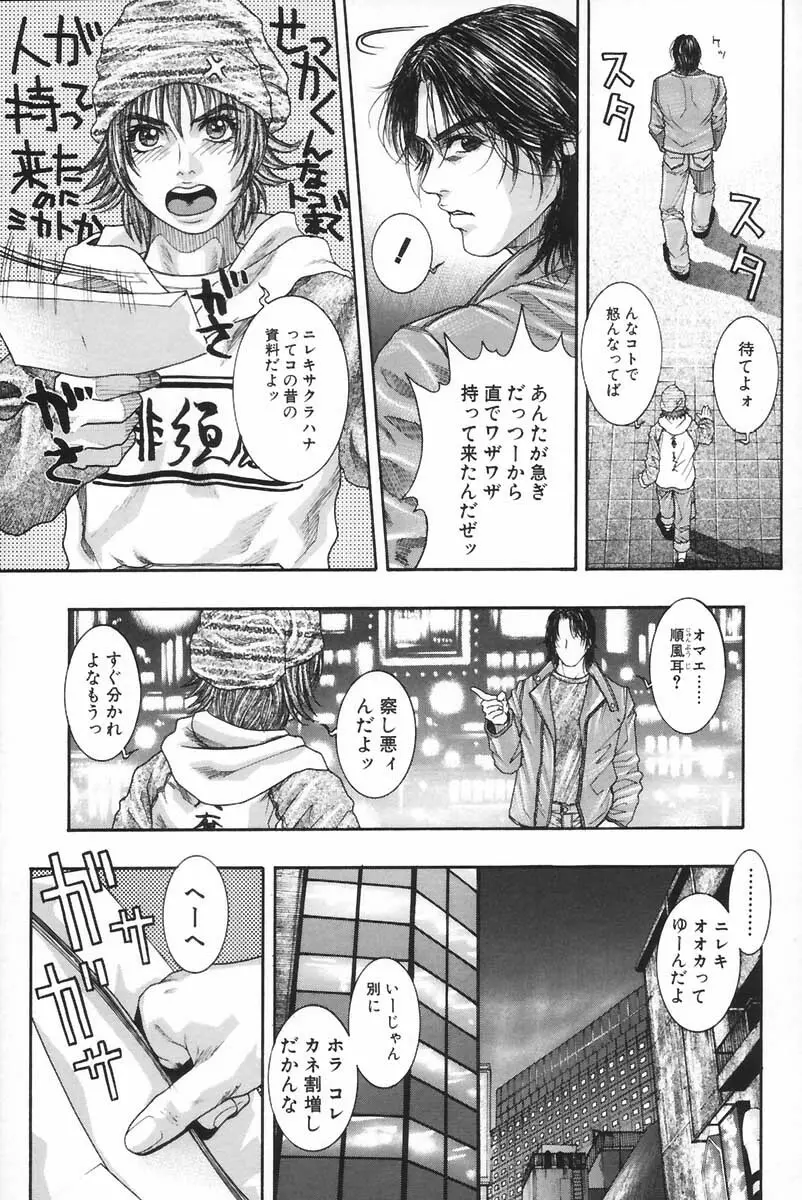 凌虐の花実 Episode 2 Page.86