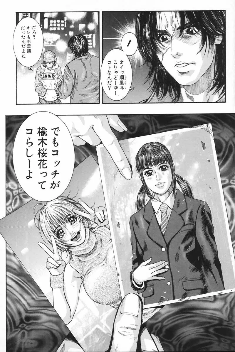 凌虐の花実 Episode 2 Page.87