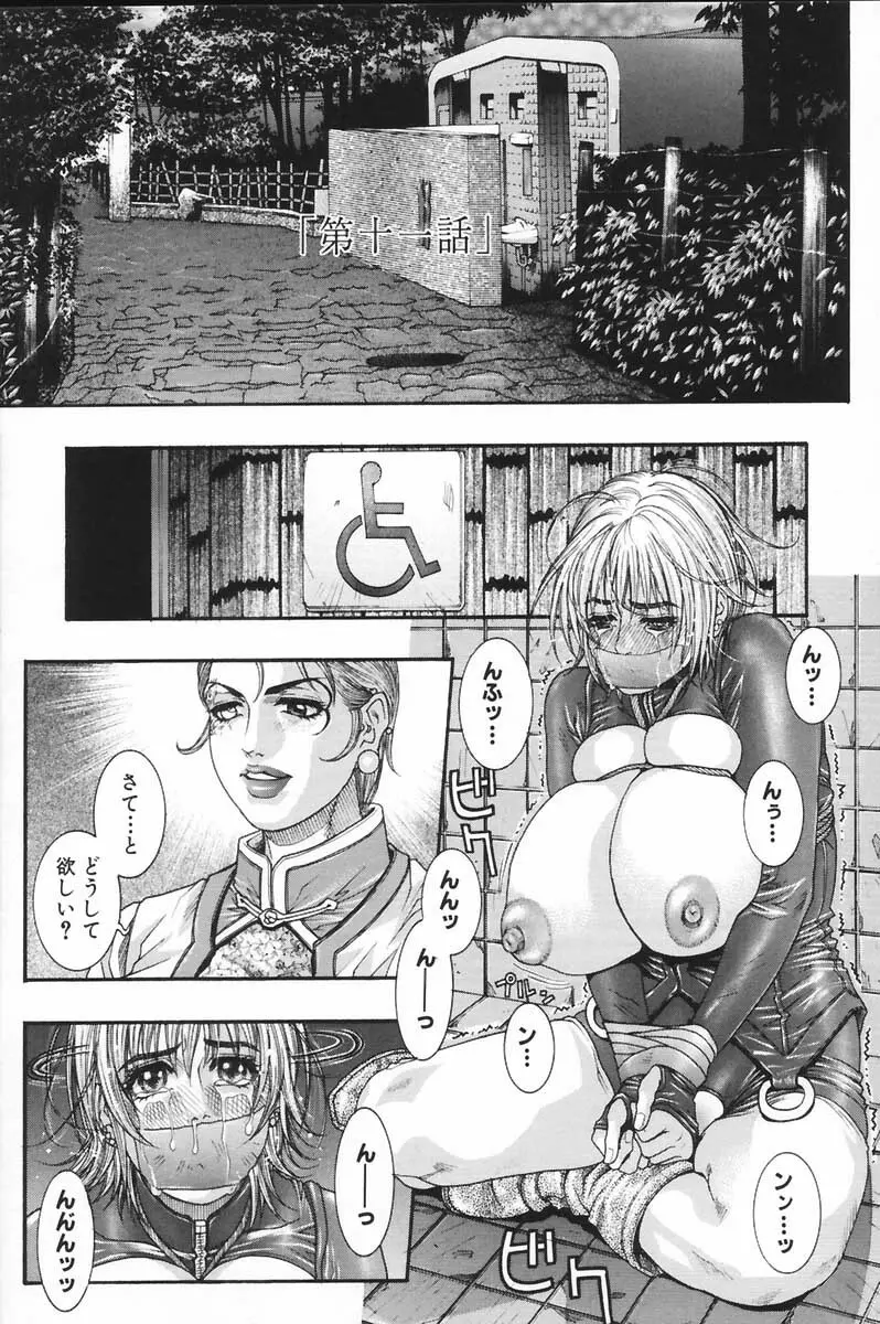 凌虐の花実 Episode 2 Page.88