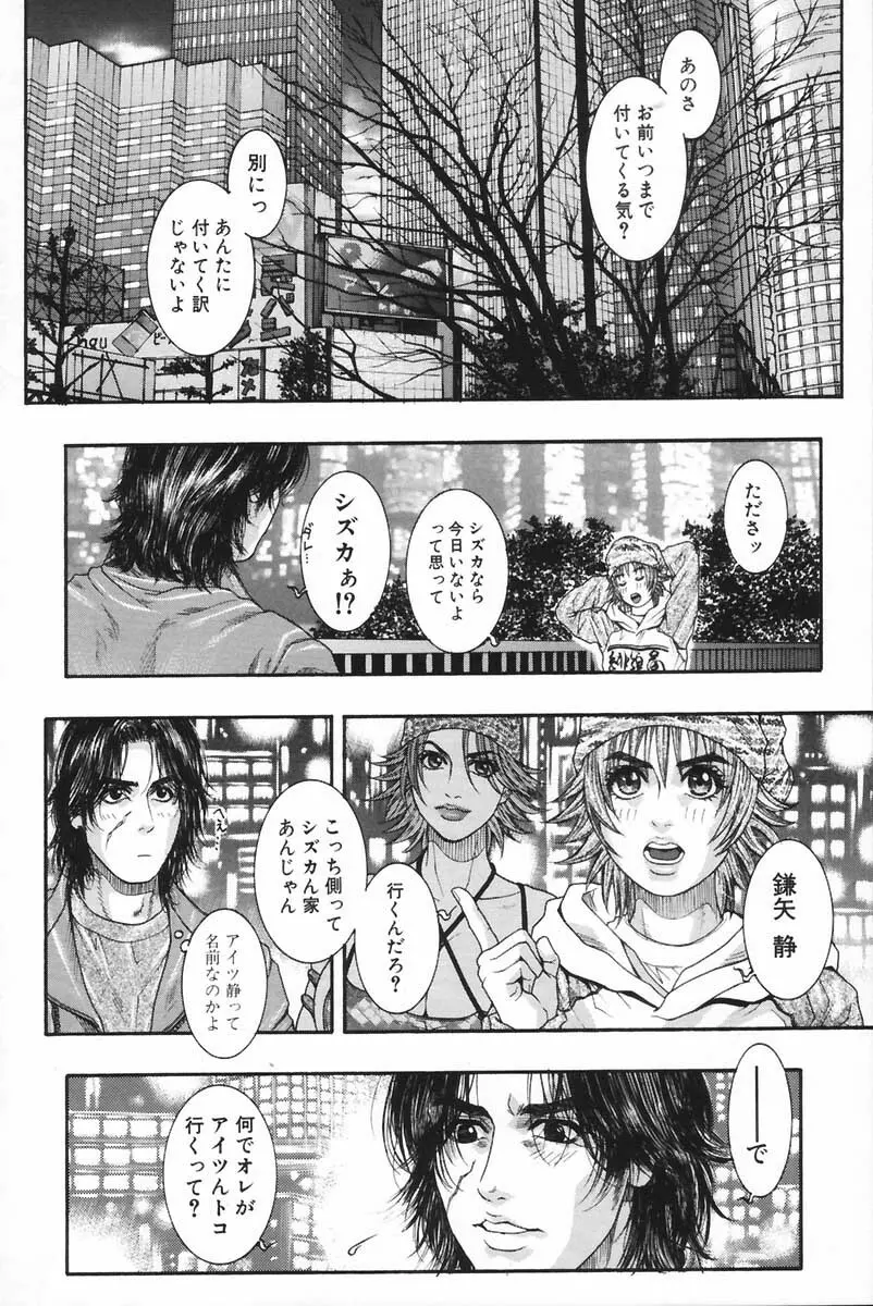 凌虐の花実 Episode 2 Page.91