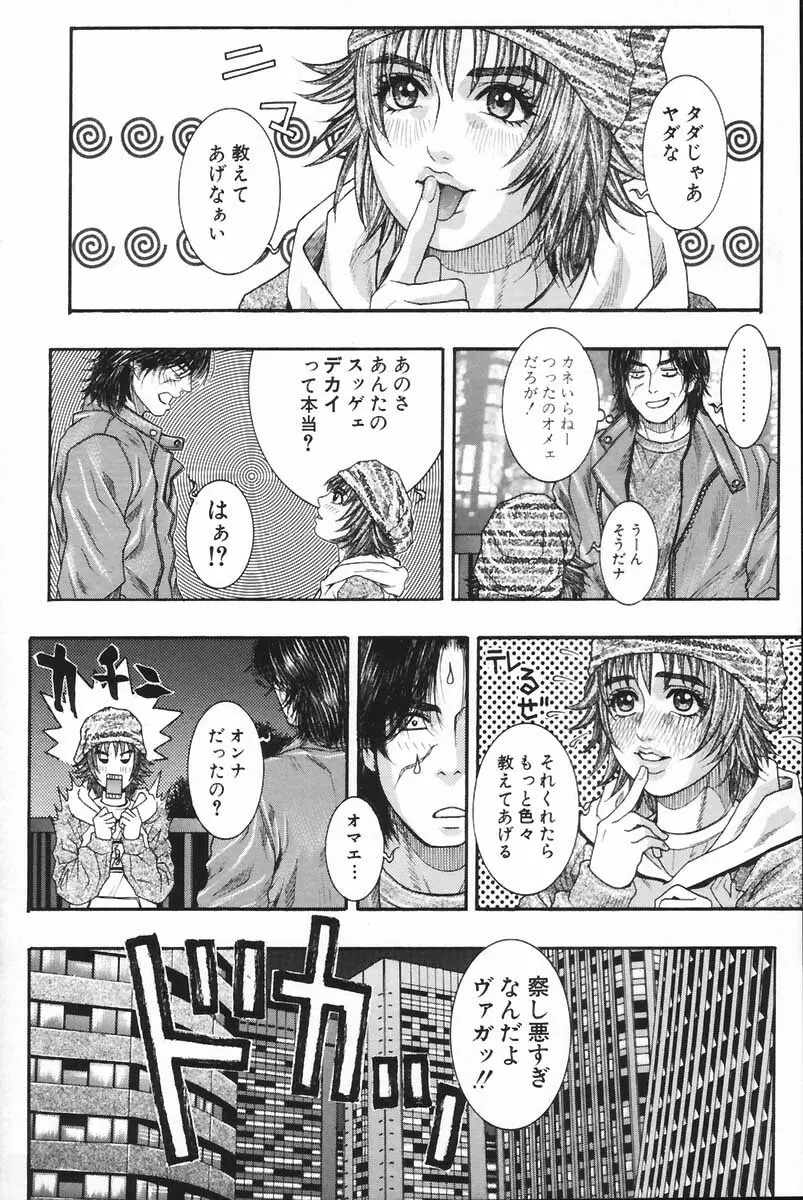 凌虐の花実 Episode 2 Page.93