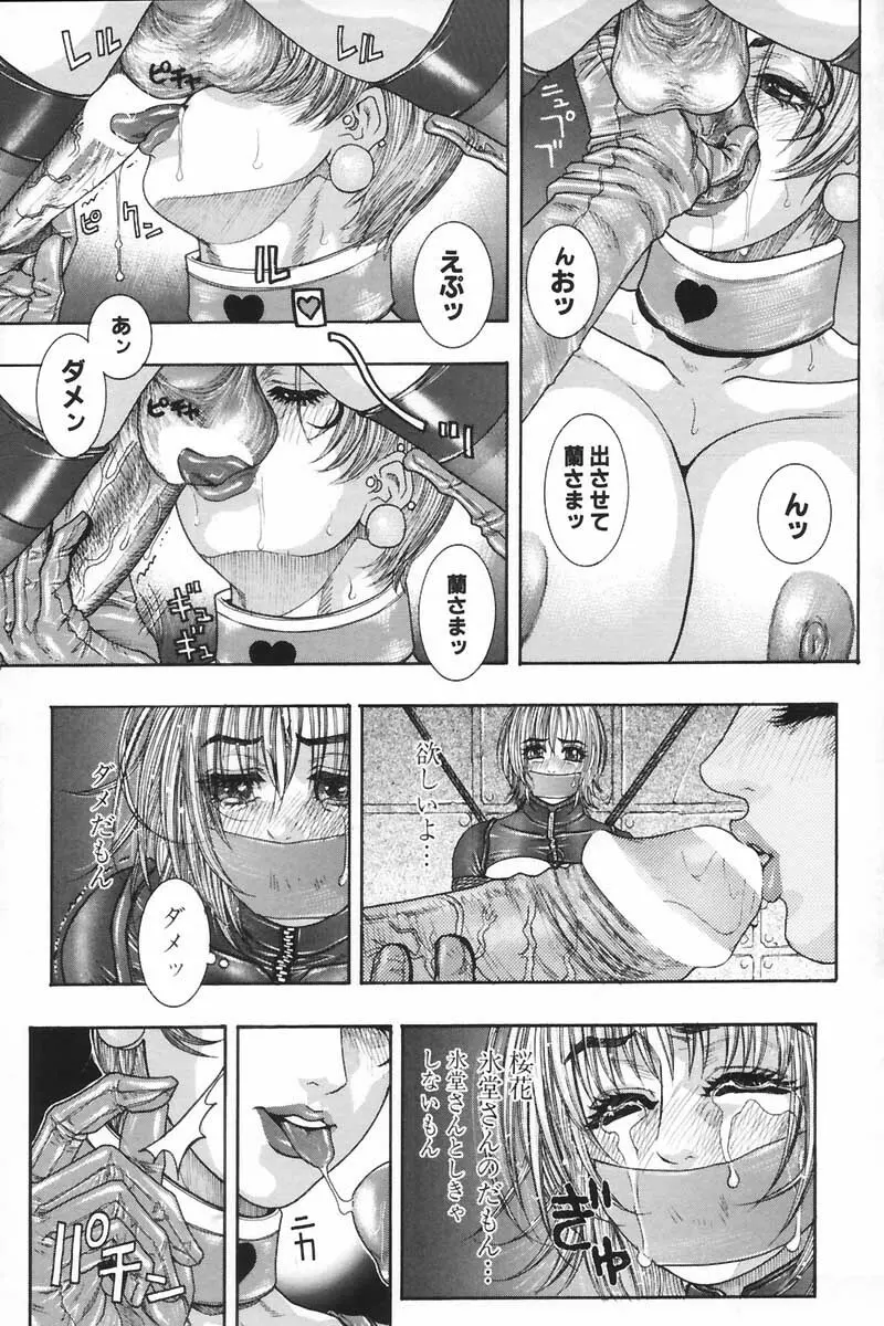 凌虐の花実 Episode 2 Page.98