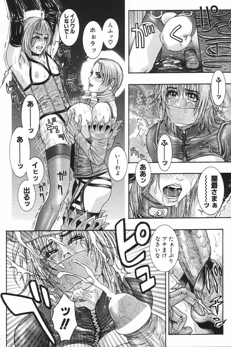 凌虐の花実 Episode 2 Page.99