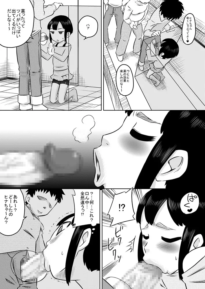 お口便所2 Page.11