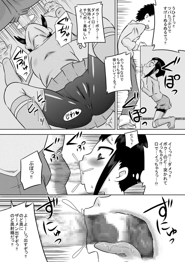 お口便所2 Page.14