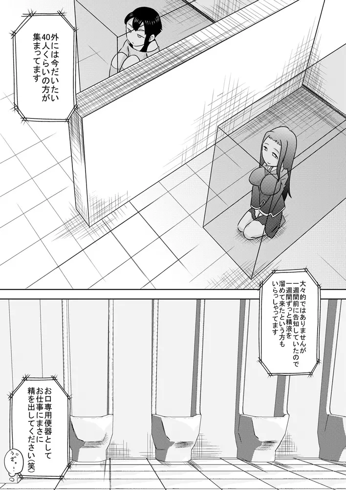 お口便所2 Page.4