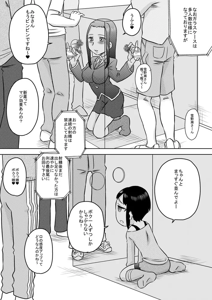 お口便所2 Page.6