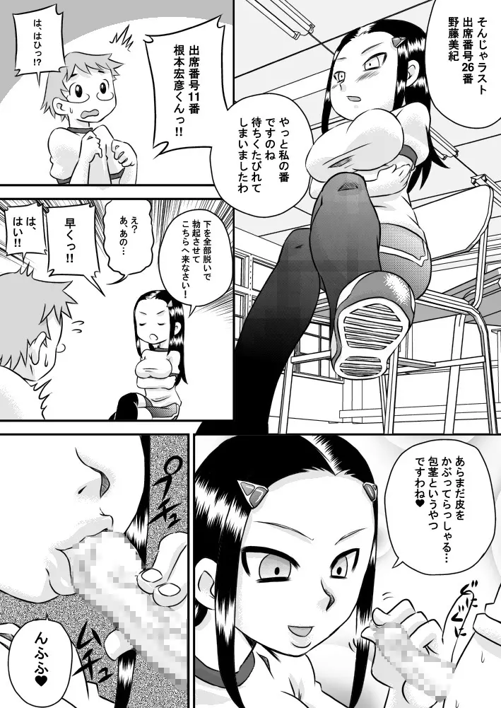 お口精液 Page.20