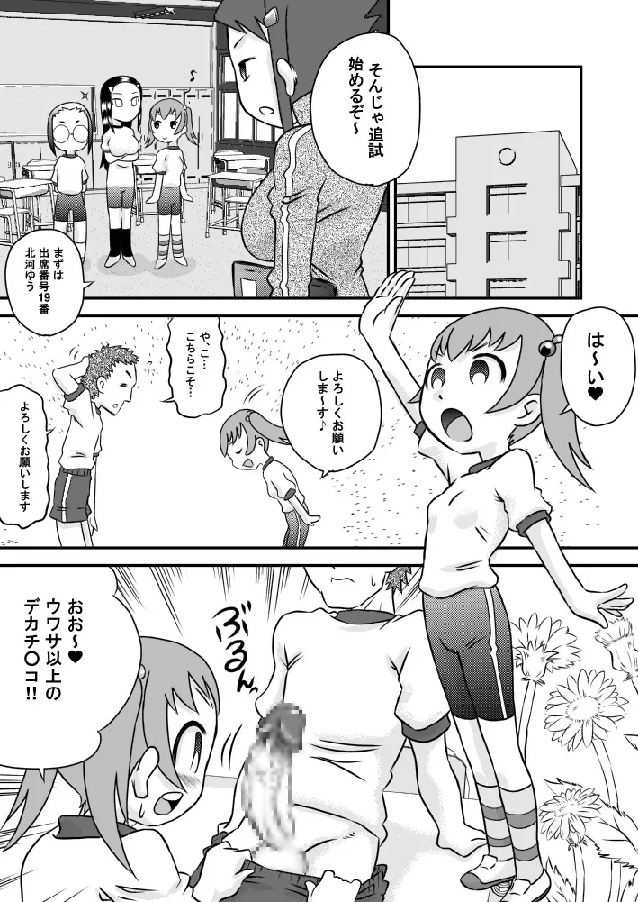 お口精液 Page.5