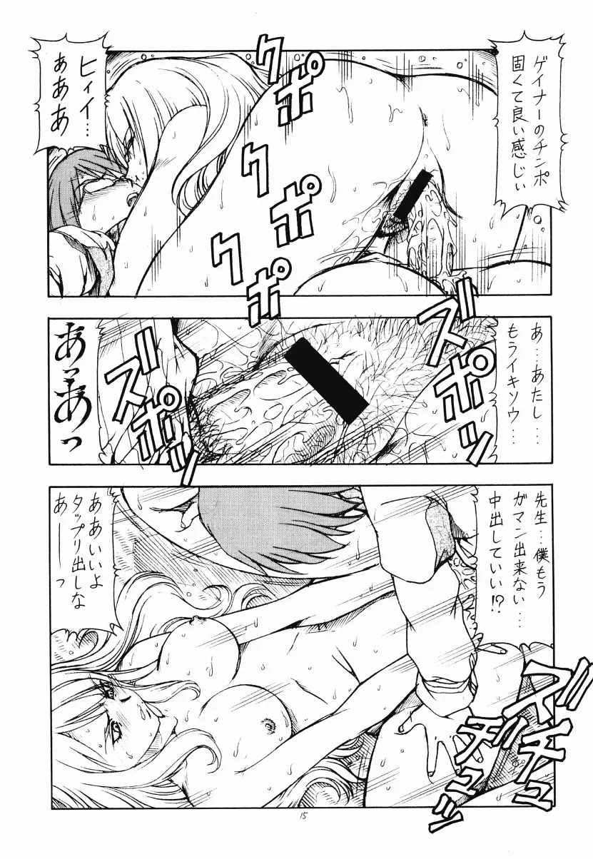 OVER MANKO CHINPO GAINER シンシア様がみてる☆ Page.16