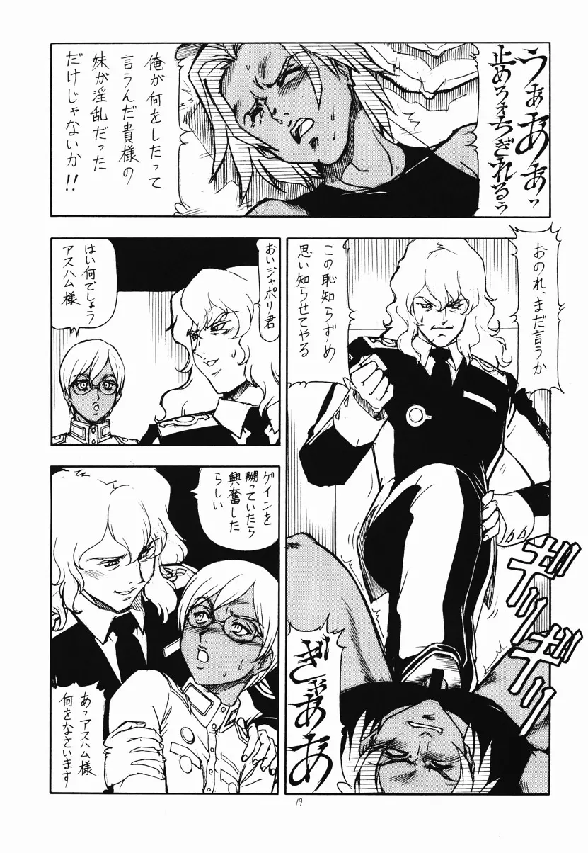OVER MANKO CHINPO GAINER シンシア様がみてる☆ Page.20