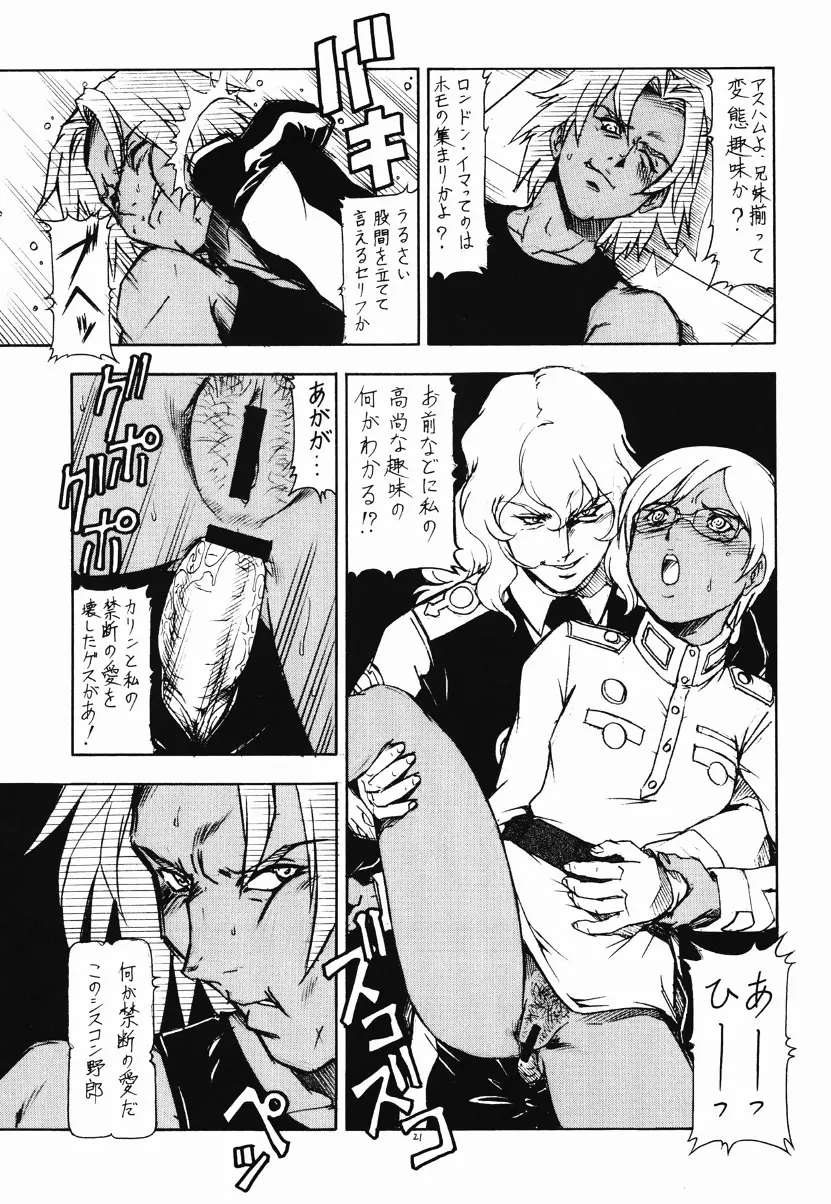OVER MANKO CHINPO GAINER シンシア様がみてる☆ Page.22