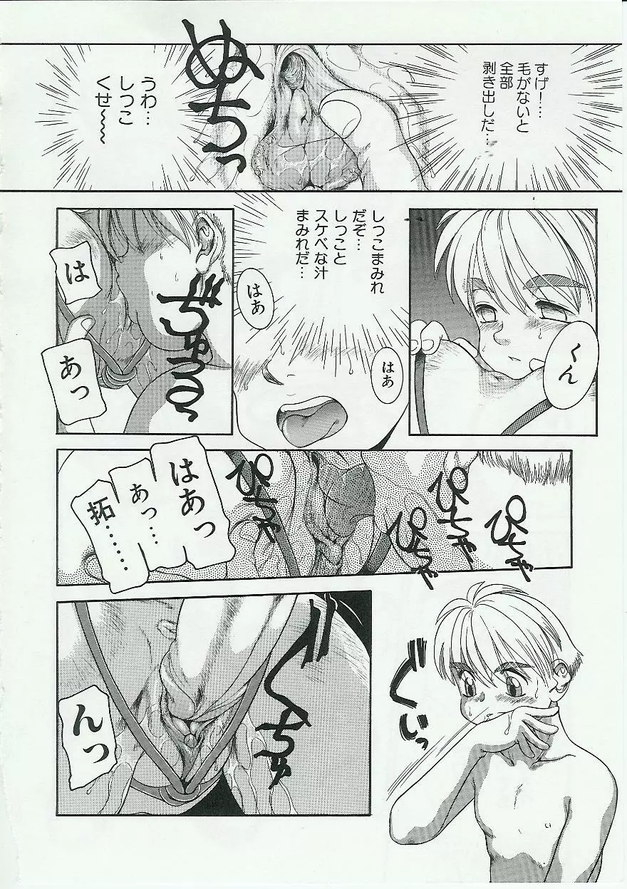 姉弟恋歌 Vol.04 Page.61