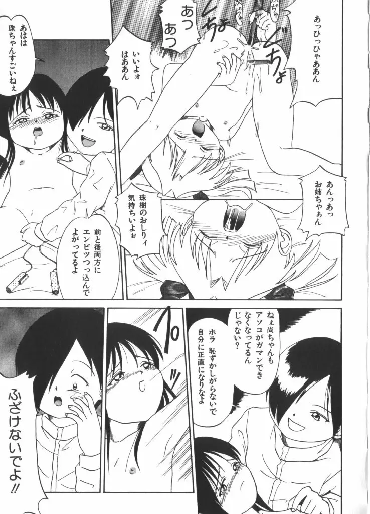 妖精日記 第6号 Page.103