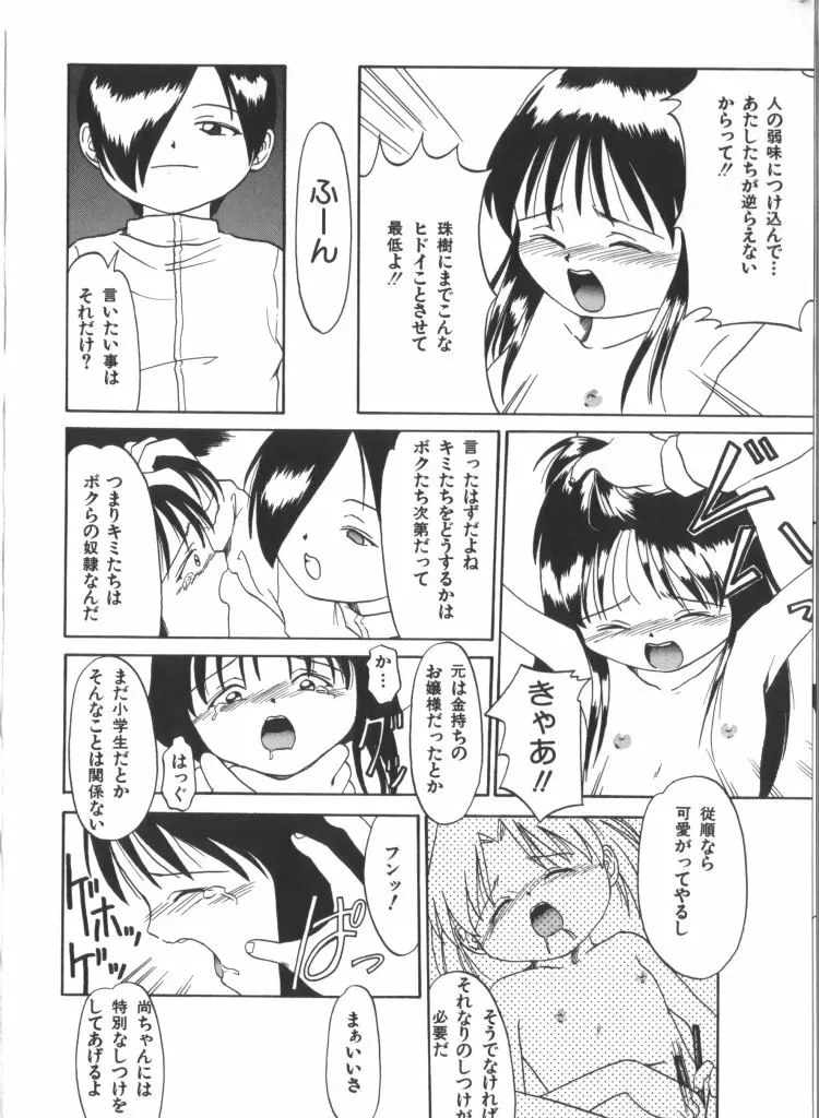 妖精日記 第6号 Page.104