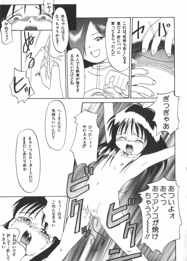 妖精日記 第6号 Page.105