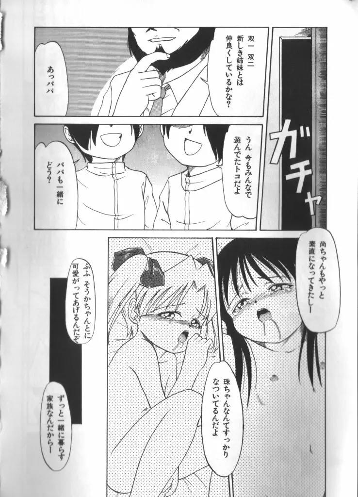 妖精日記 第6号 Page.108