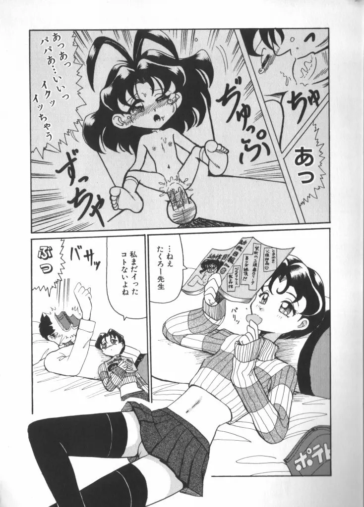 妖精日記 第6号 Page.110