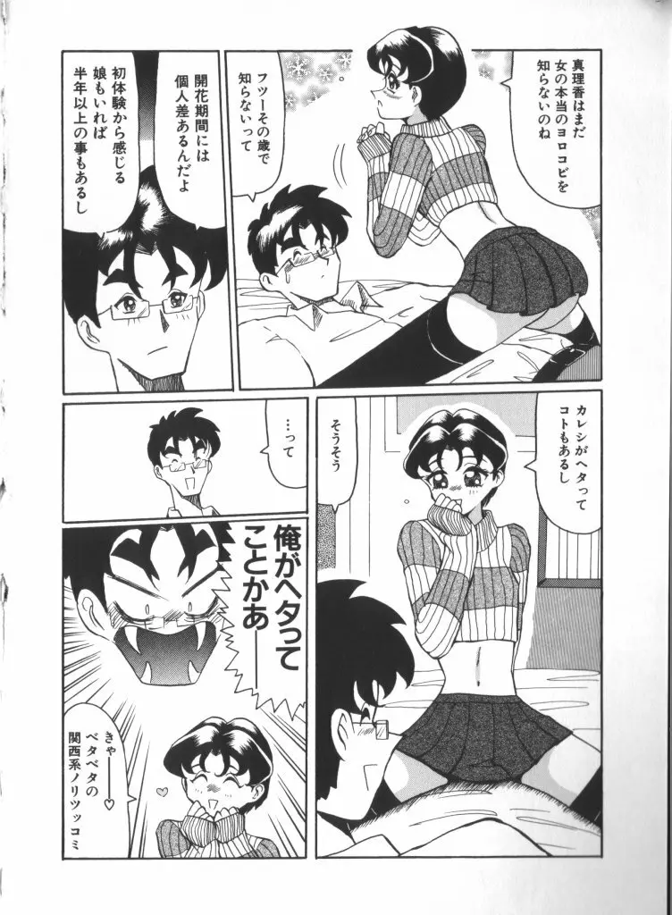 妖精日記 第6号 Page.112