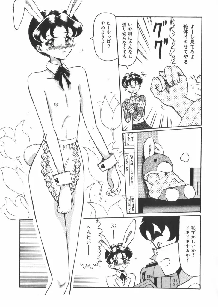 妖精日記 第6号 Page.113