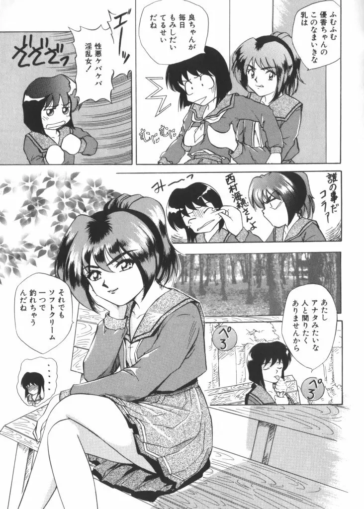 妖精日記 第6号 Page.127