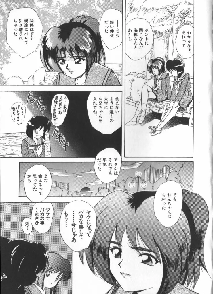 妖精日記 第6号 Page.141