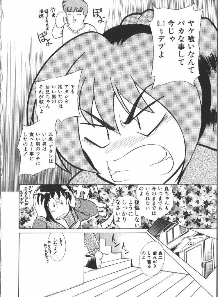 妖精日記 第6号 Page.142
