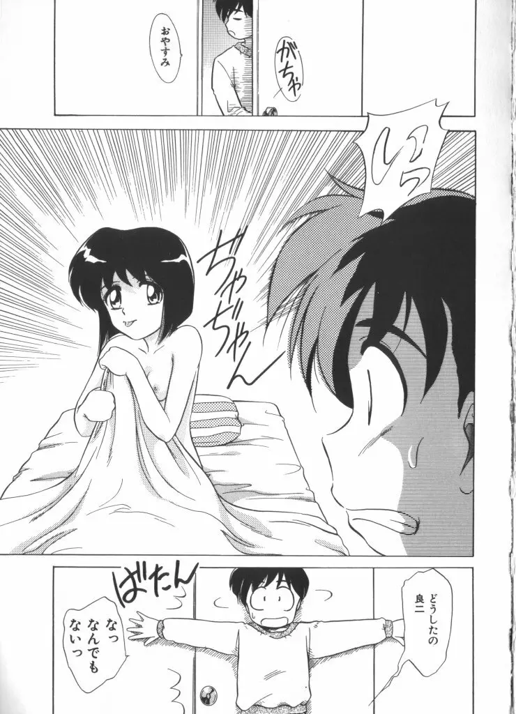 妖精日記 第6号 Page.143