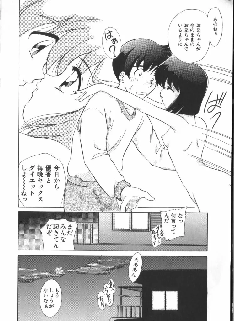 妖精日記 第6号 Page.144