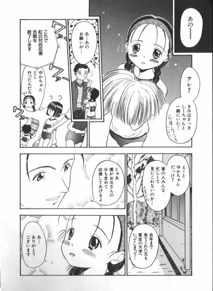 妖精日記 第6号 Page.24