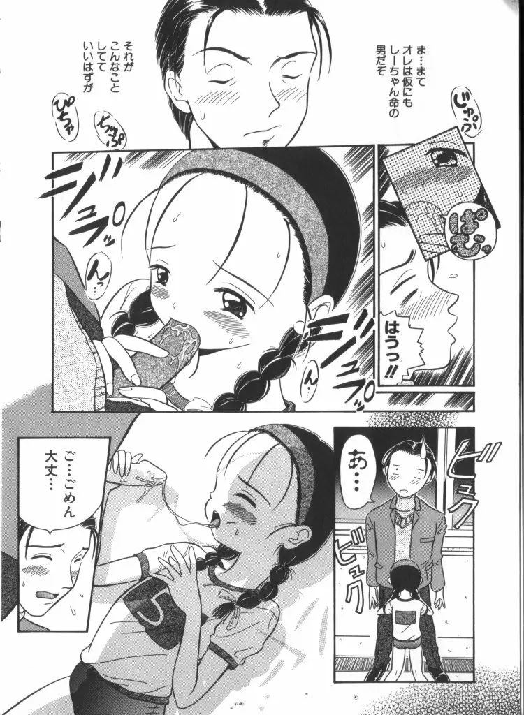 妖精日記 第6号 Page.26