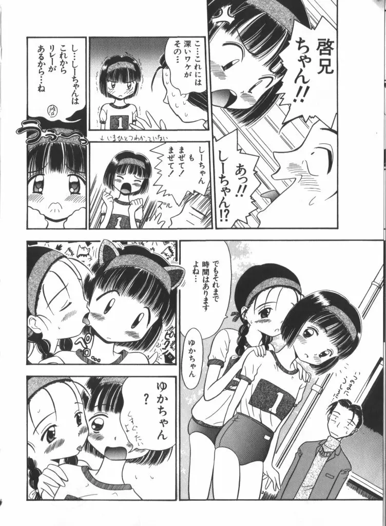 妖精日記 第6号 Page.30