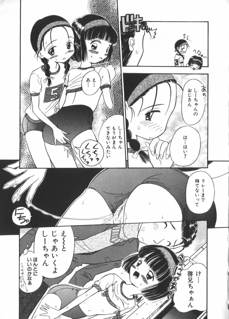 妖精日記 第6号 Page.33