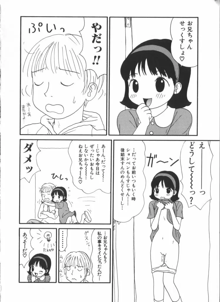 妖精日記 第6号 Page.38