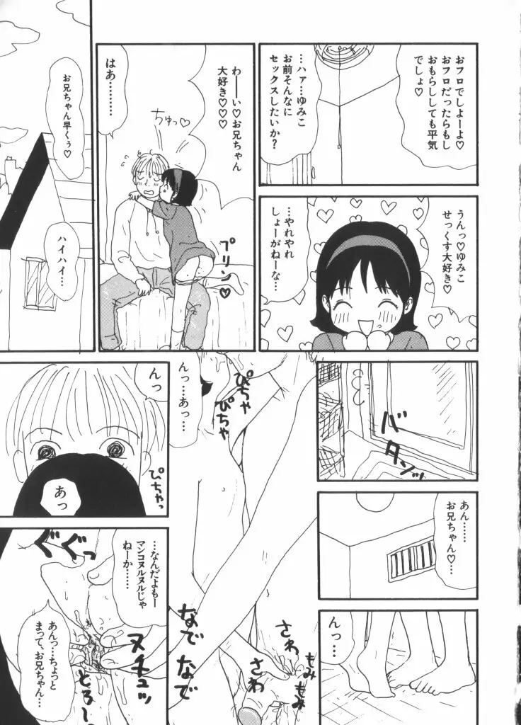 妖精日記 第6号 Page.39