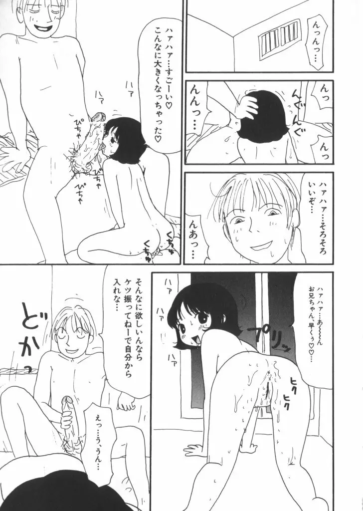妖精日記 第6号 Page.41