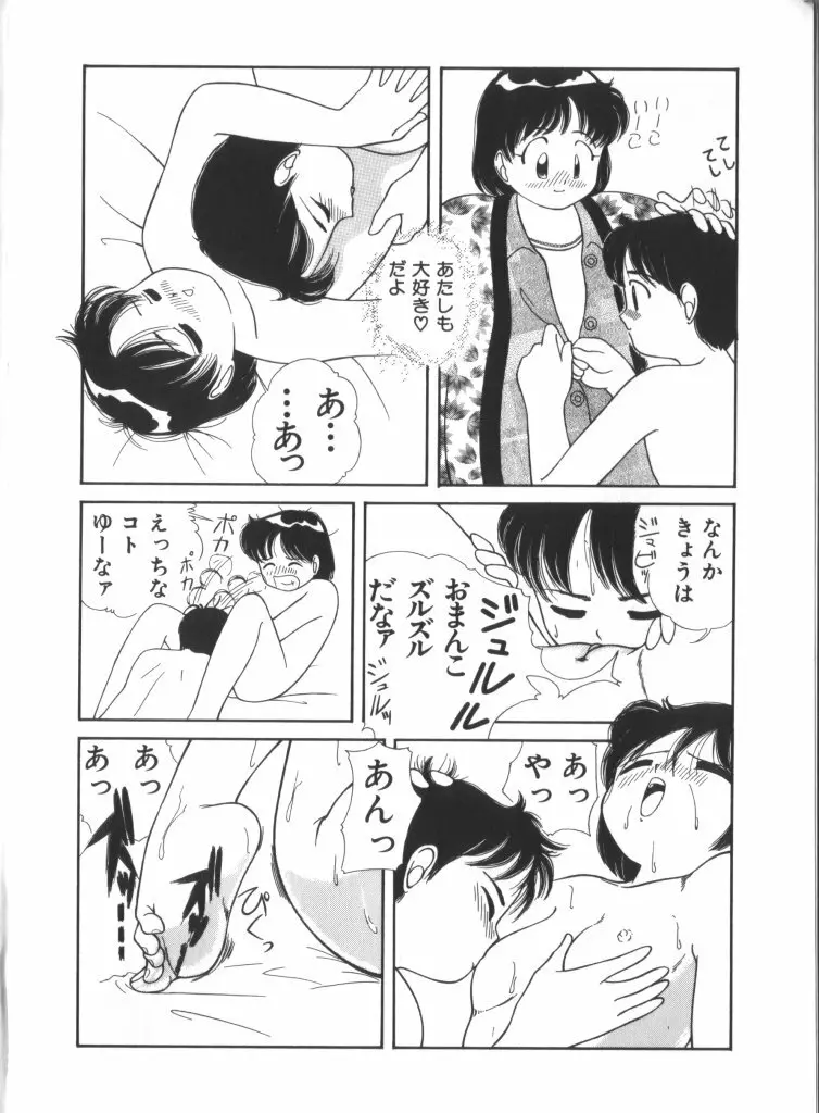 妖精日記 第6号 Page.50