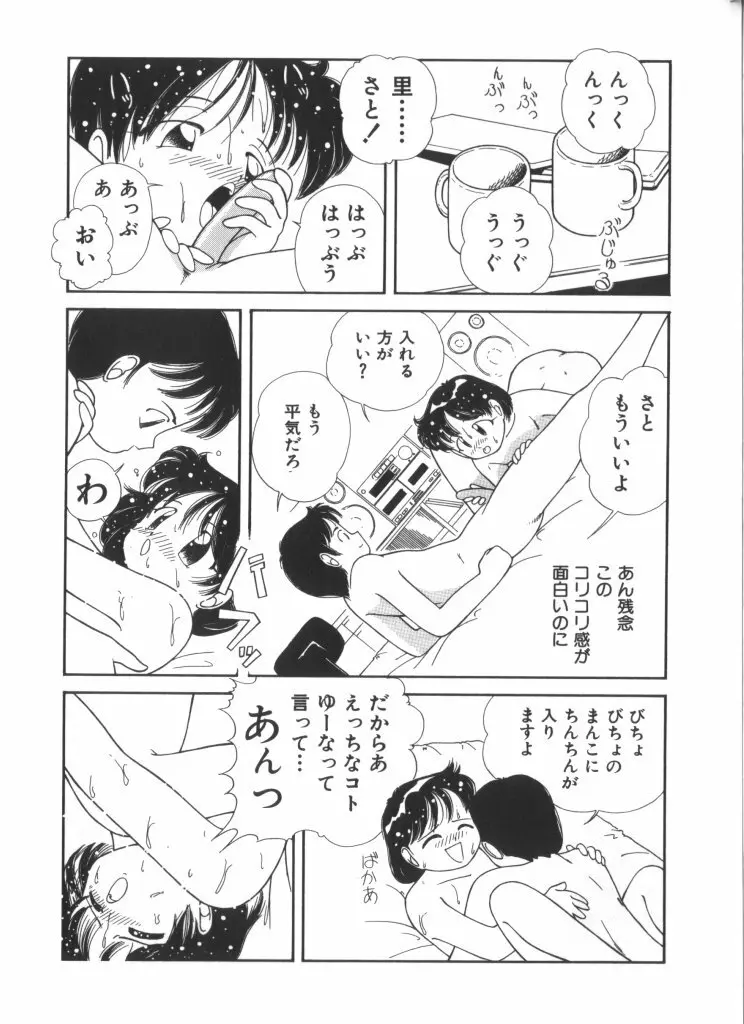 妖精日記 第6号 Page.52