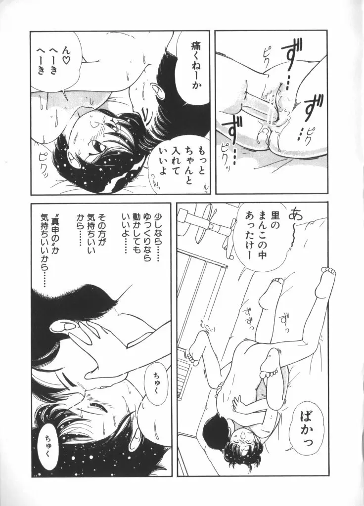 妖精日記 第6号 Page.53