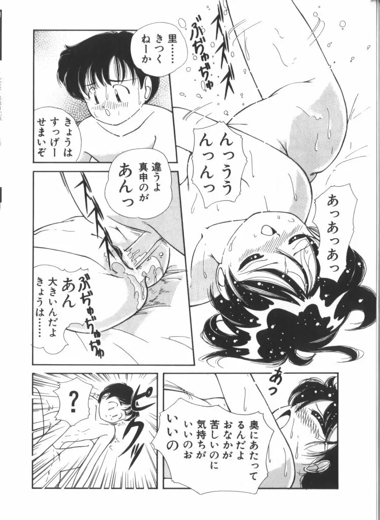 妖精日記 第6号 Page.54
