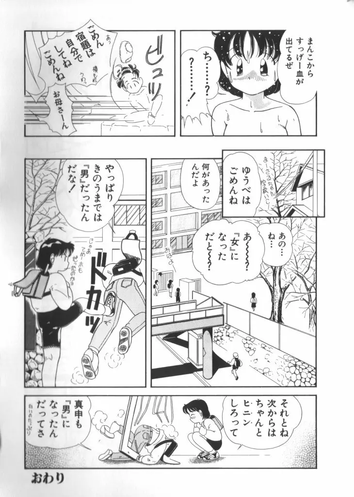 妖精日記 第6号 Page.56