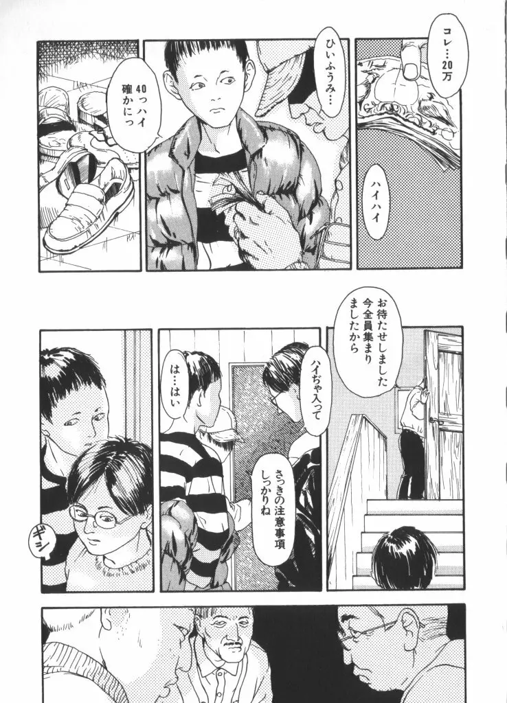妖精日記 第6号 Page.59