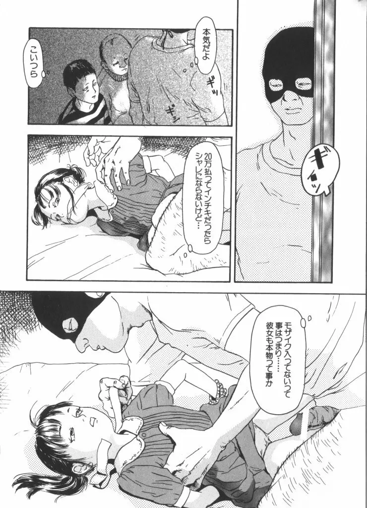 妖精日記 第6号 Page.62