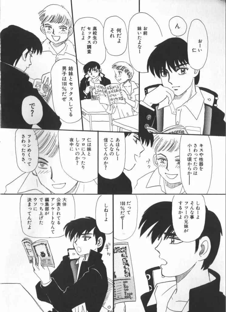 妖精日記 第6号 Page.74