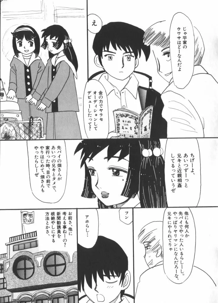 妖精日記 第6号 Page.75