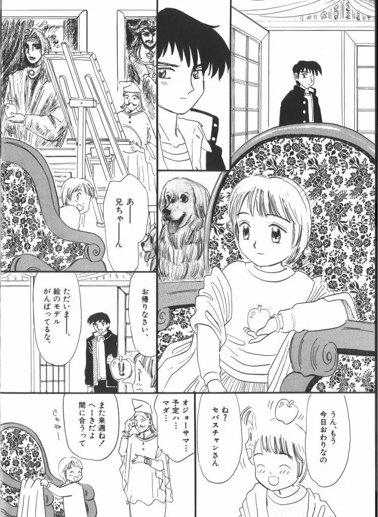 妖精日記 第6号 Page.76