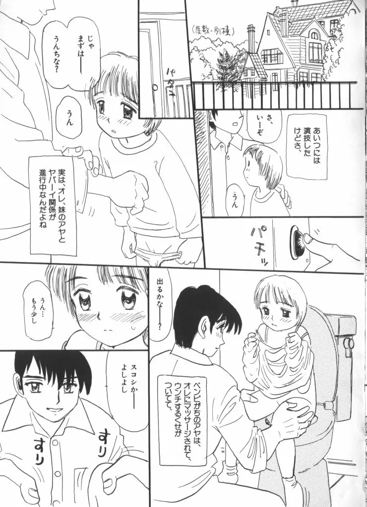 妖精日記 第6号 Page.77