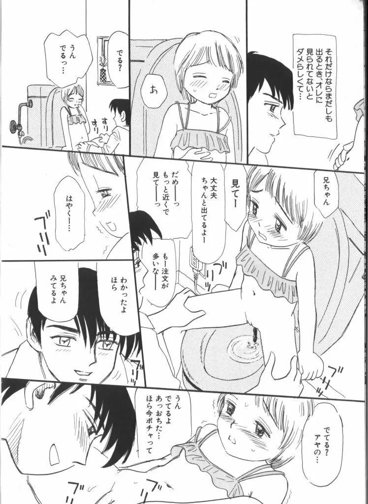 妖精日記 第6号 Page.78